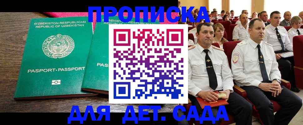 временная регистрация для школы в Петровск-Забайкальском