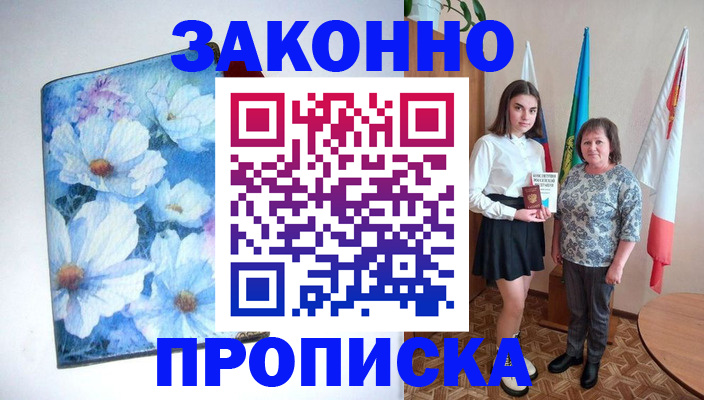 прописка для кредита в Петровск-Забайкальском