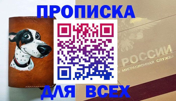 прописка гарантия в Петровск-Забайкальском